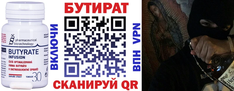 БУТИРАТ бутик  Купить  Вытегра 
