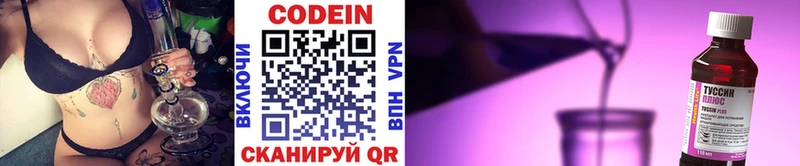Codein напиток Lean (лин)  Купить  Вытегра 